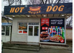 Быстрое питание - Hotdog house