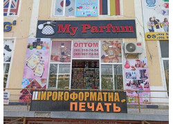 Магазин парфюмерии и косметики - My parfum