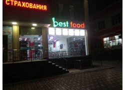 Ресторан - Best Food