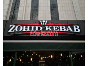 Кафе - Zohid Kebab