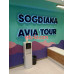 Турагентство - Sogdiana Avia Tour