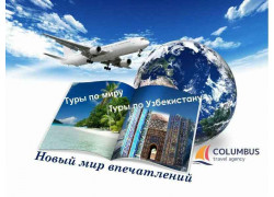 Турагентство - Columbus Travel Agency