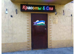 Салон красоты - Cna