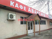 Кафе - Авангард