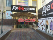 Магазин парфюмерии и косметики - Деффчонки